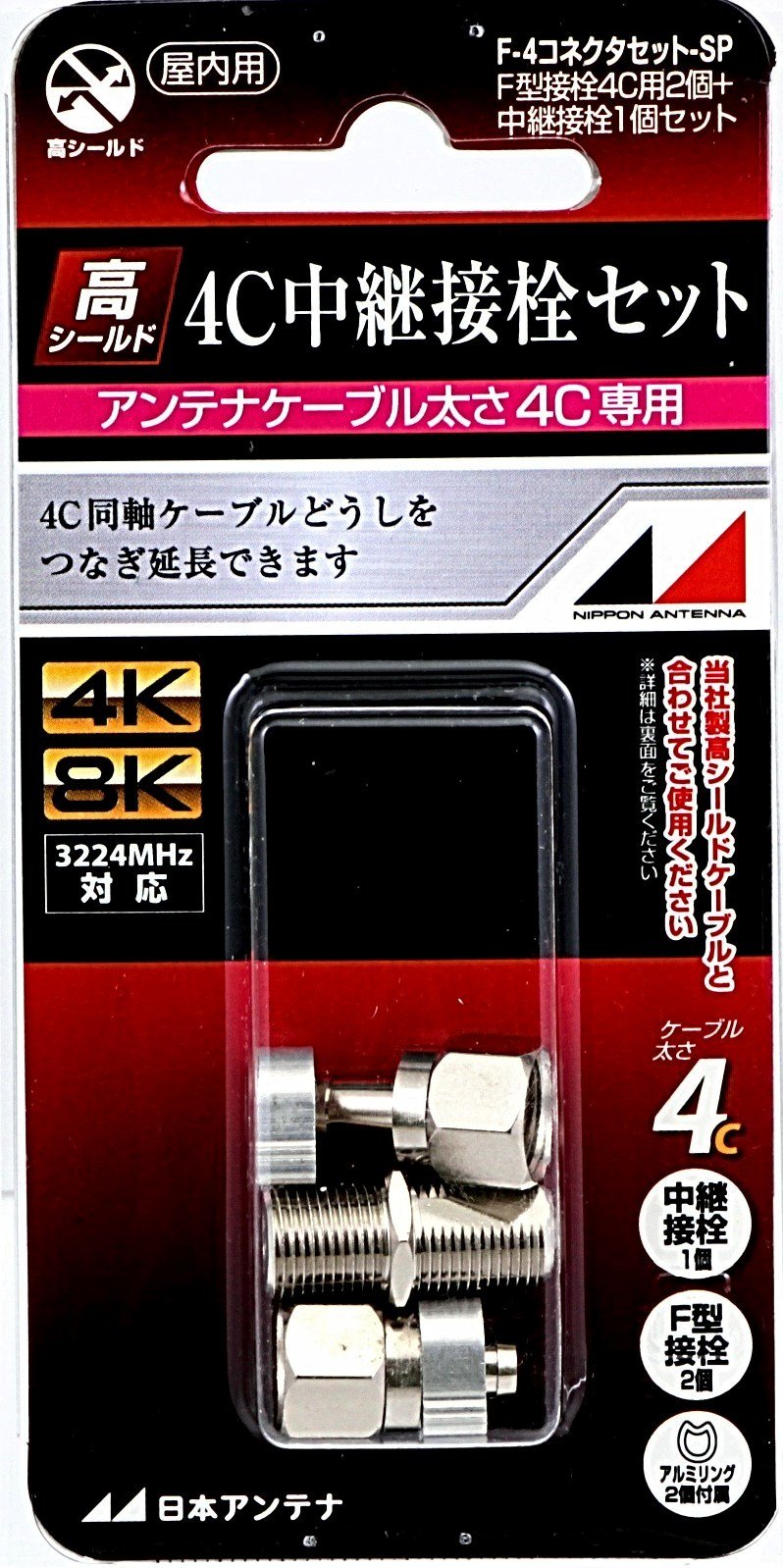 Amazon | 日本アンテナ 中継接栓セット(F型接栓4C用2個+中継接栓1個) F